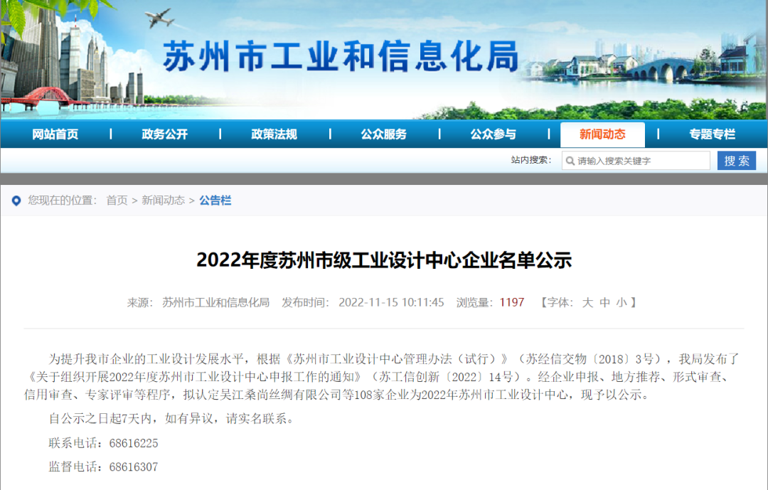 喜報 | 蘇州協昌環保立項建設蘇州市工業設計中心插圖 喜報 | 蘇州協昌環保立項建設蘇州市工業設計中心插圖