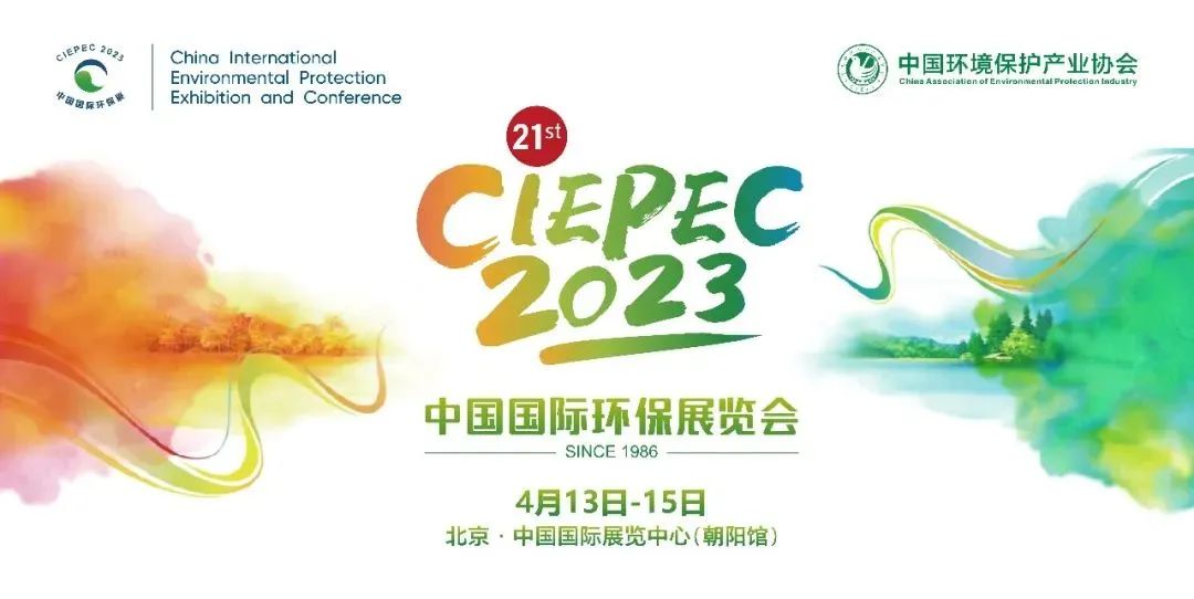 CIEPEC2023 | 從“制造”到“智造”，協昌環保為環保行業數智化轉型賦能插圖